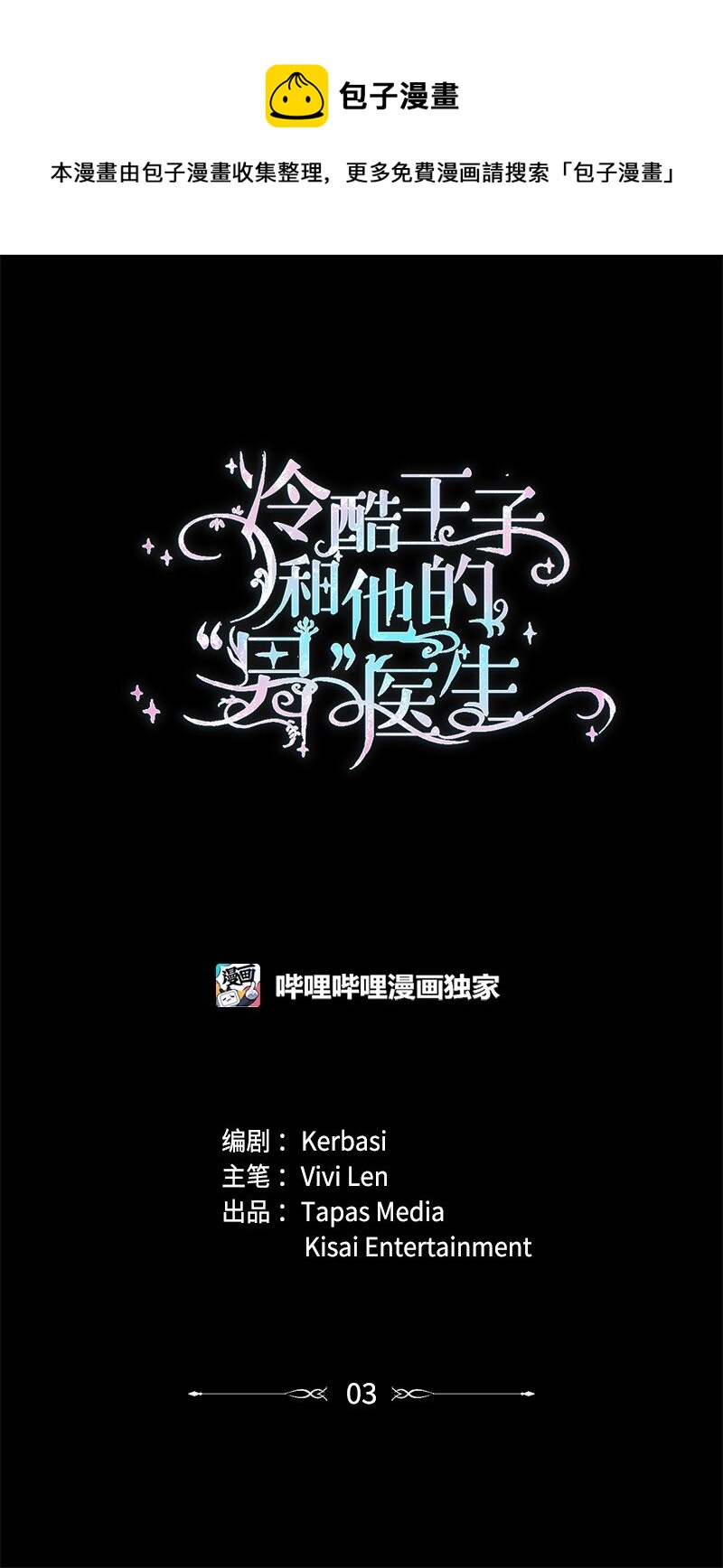 03 冒险救人(1/2)-第4话