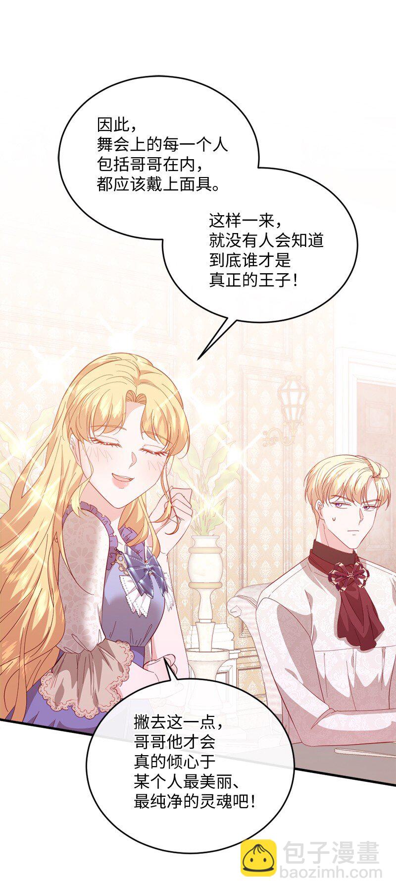 31 假面舞会(1/2)-第32话