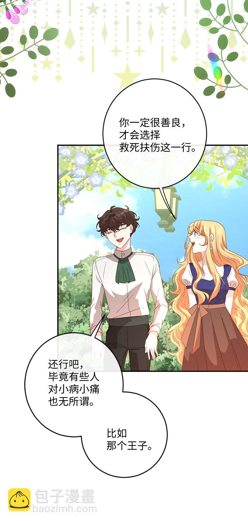 05 一门之隔(1/2)-第6话