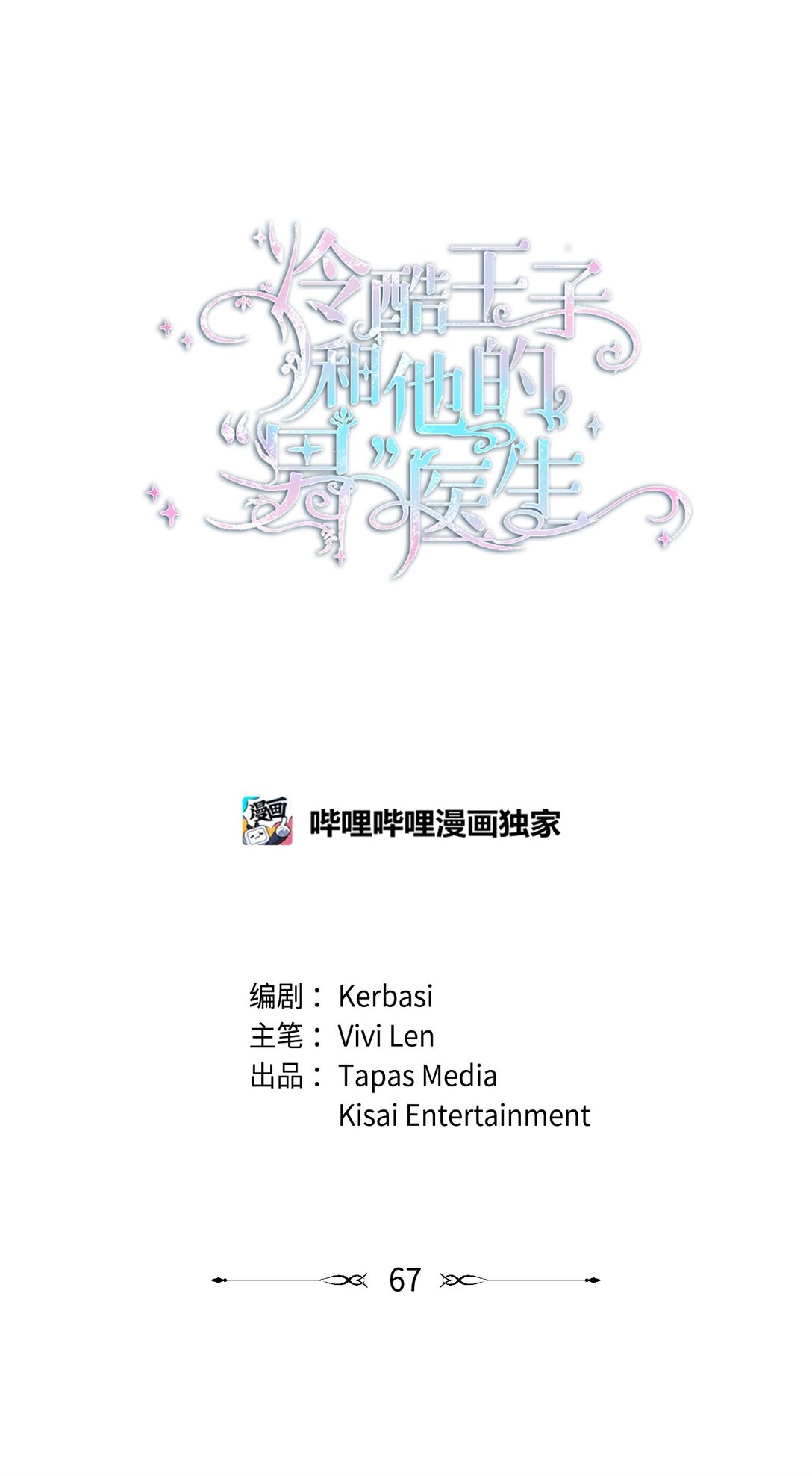 67 奉命取证(1/2)-第68话