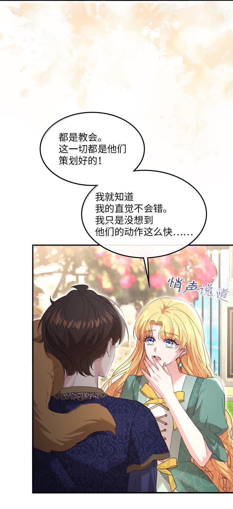 81 立场成谜(1/2)-第82话