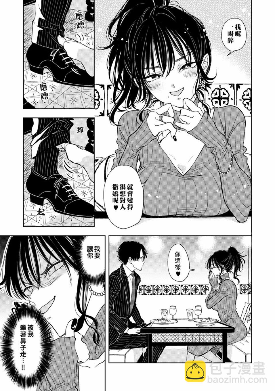 冷麪冰山擔當竟然不對我出手令人惱火!! - 第2話 - 1