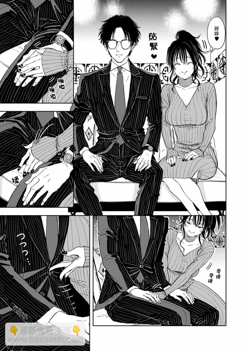 冷麪冰山擔當竟然不對我出手令人惱火!! - 第2話 - 3