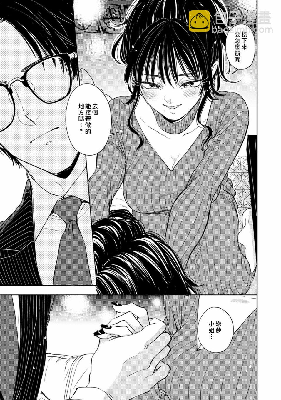 冷麪冰山擔當竟然不對我出手令人惱火!! - 第2話 - 5