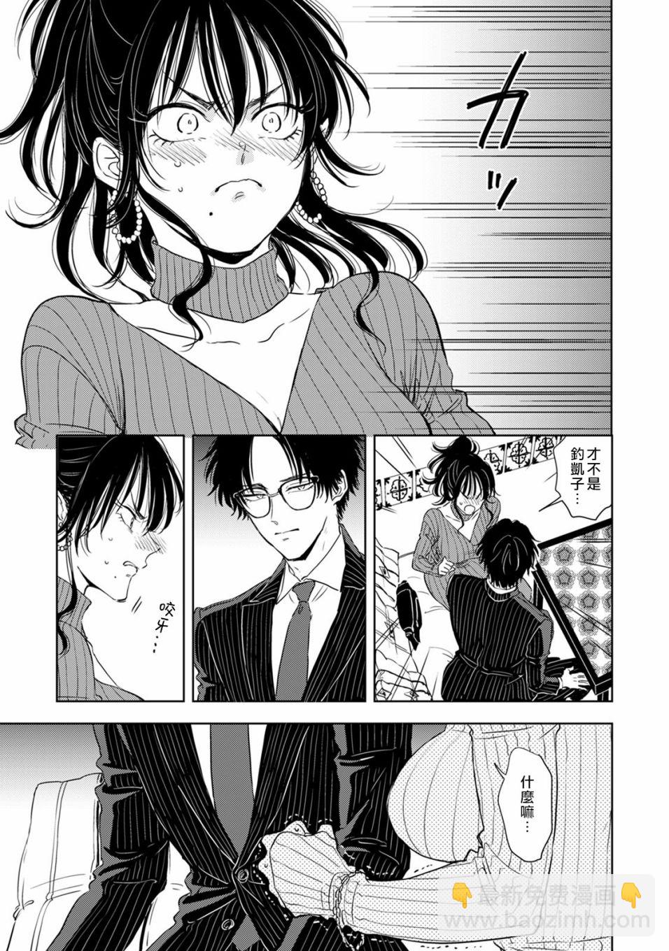 冷麪冰山擔當竟然不對我出手令人惱火!! - 第2話 - 2