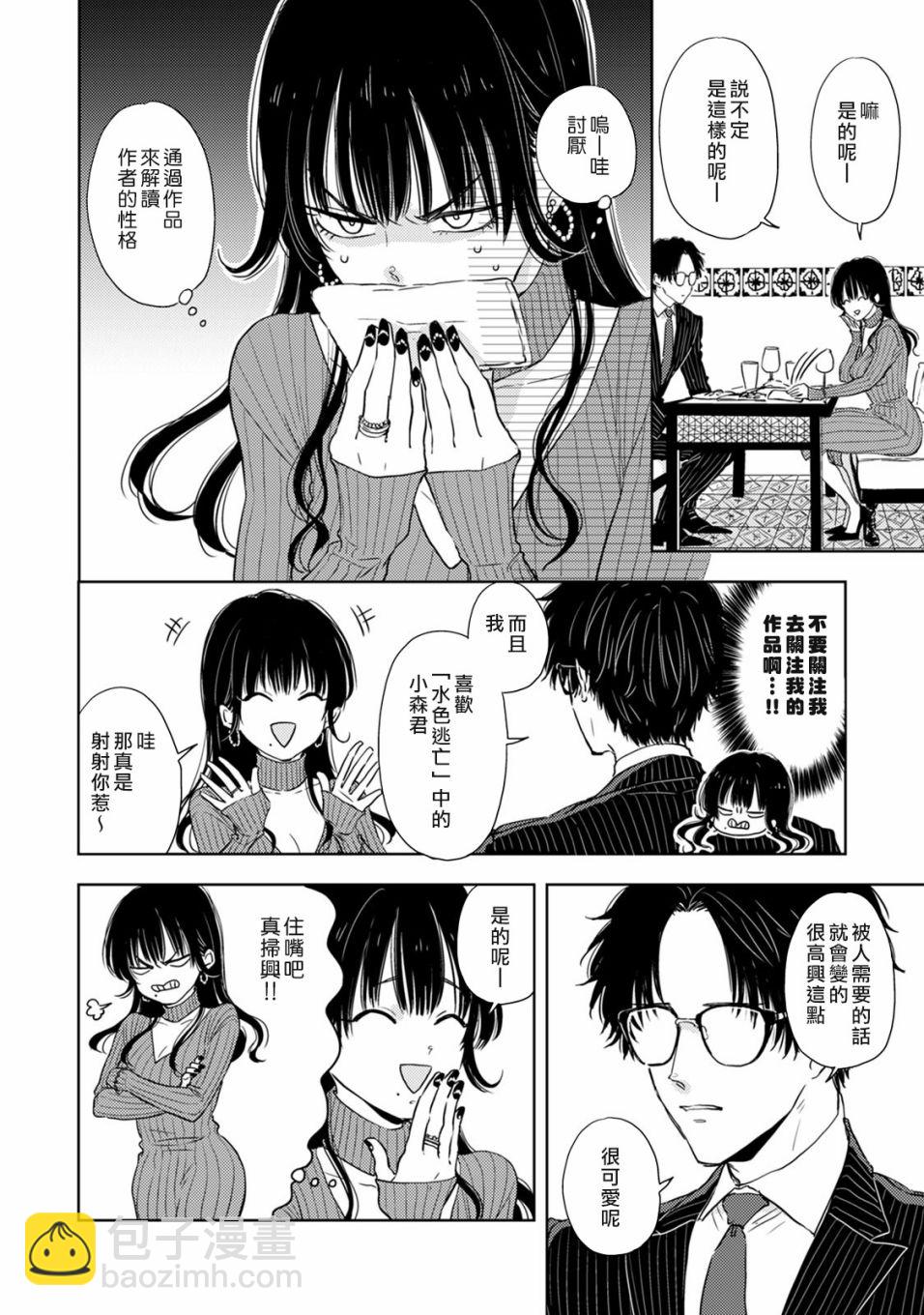 冷麪冰山擔當竟然不對我出手令人惱火!! - 第2話 - 1