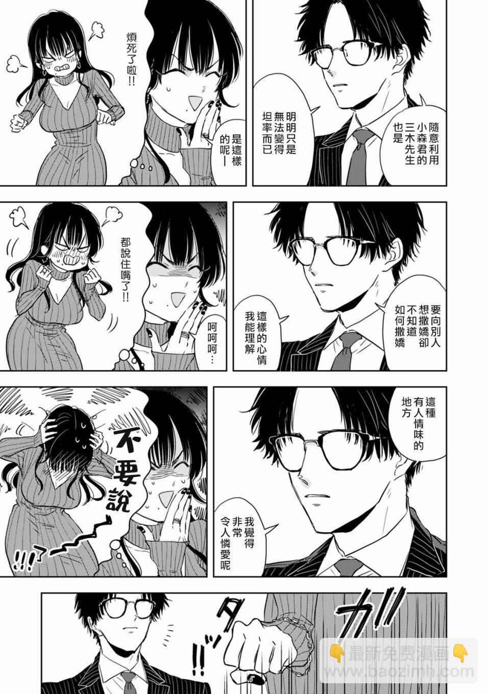 冷麪冰山擔當竟然不對我出手令人惱火!! - 第2話 - 2