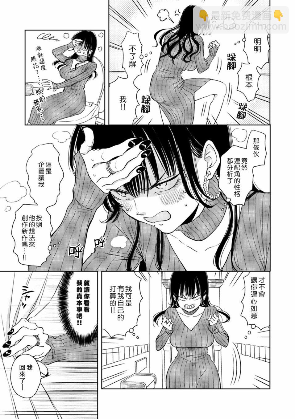 冷麪冰山擔當竟然不對我出手令人惱火!! - 第2話 - 4