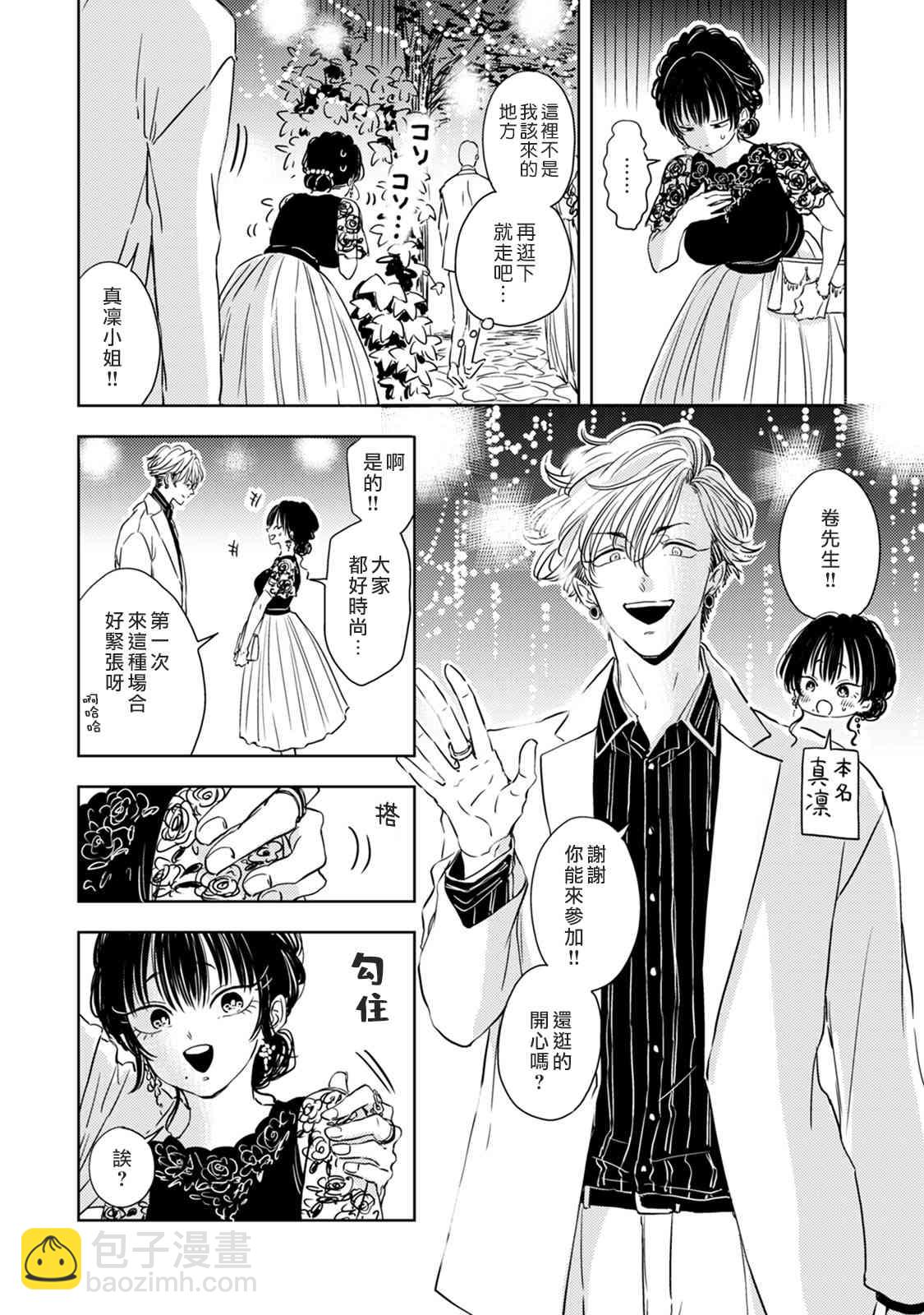 冷麪冰山擔當竟然不對我出手令人惱火!! - 4話 - 4