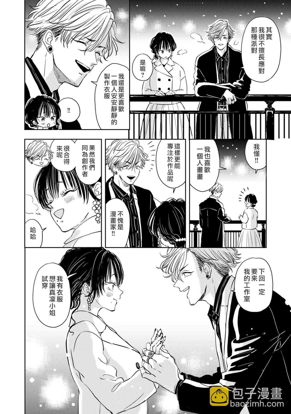 冷麪冰山擔當竟然不對我出手令人惱火!! - 4話 - 6