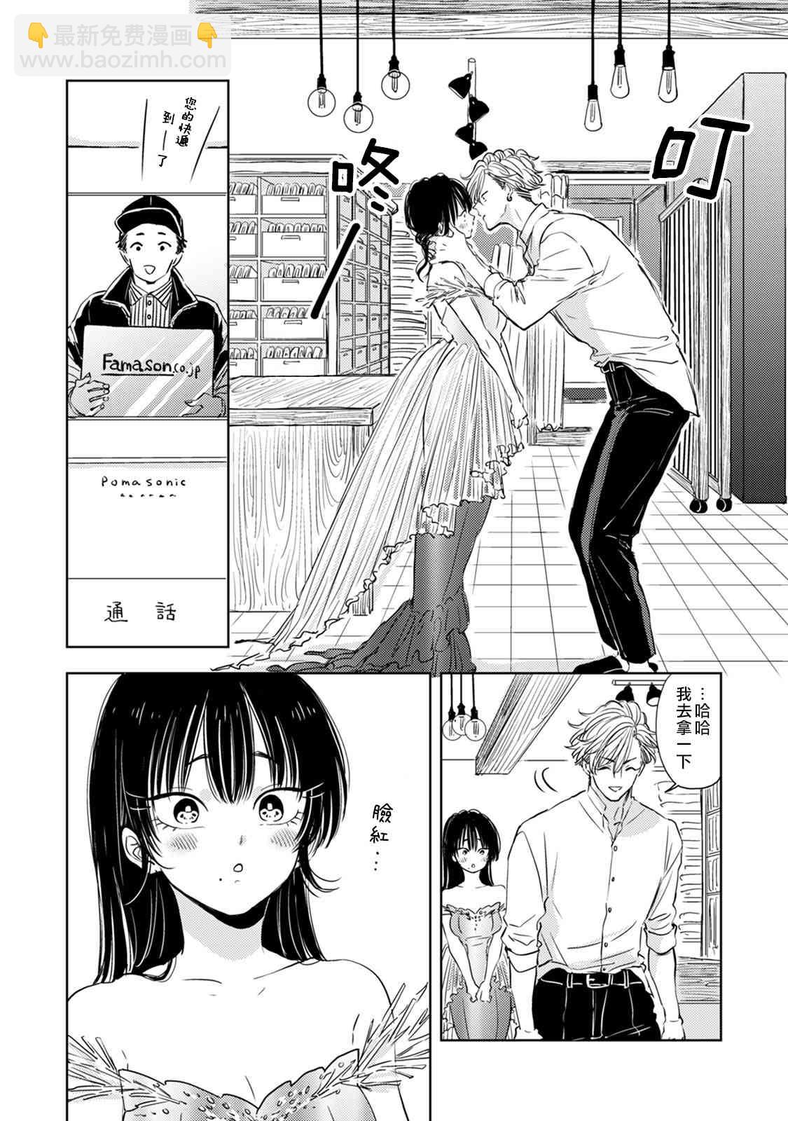 冷麪冰山擔當竟然不對我出手令人惱火!! - 4話 - 6