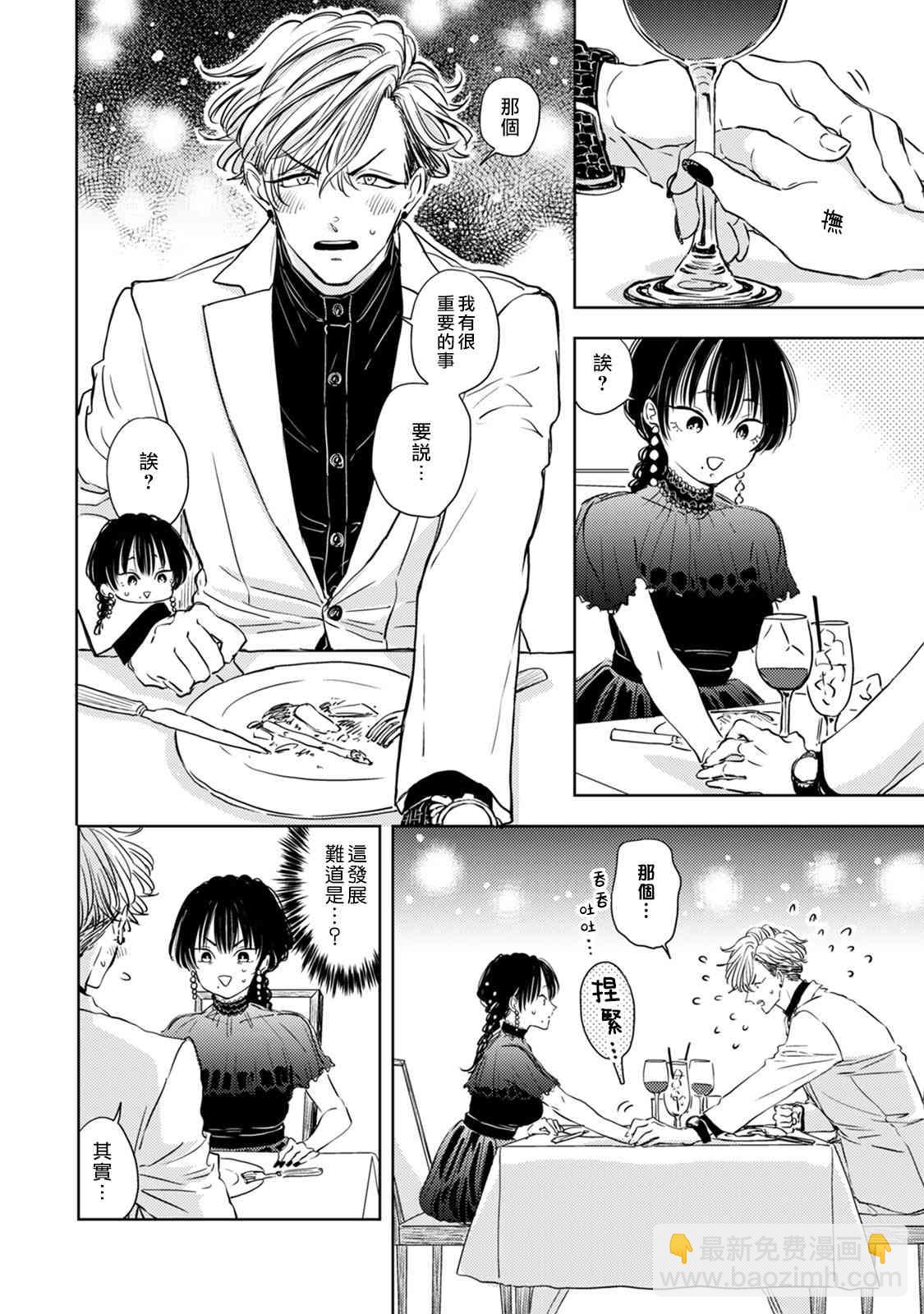 冷麪冰山擔當竟然不對我出手令人惱火!! - 4話 - 2