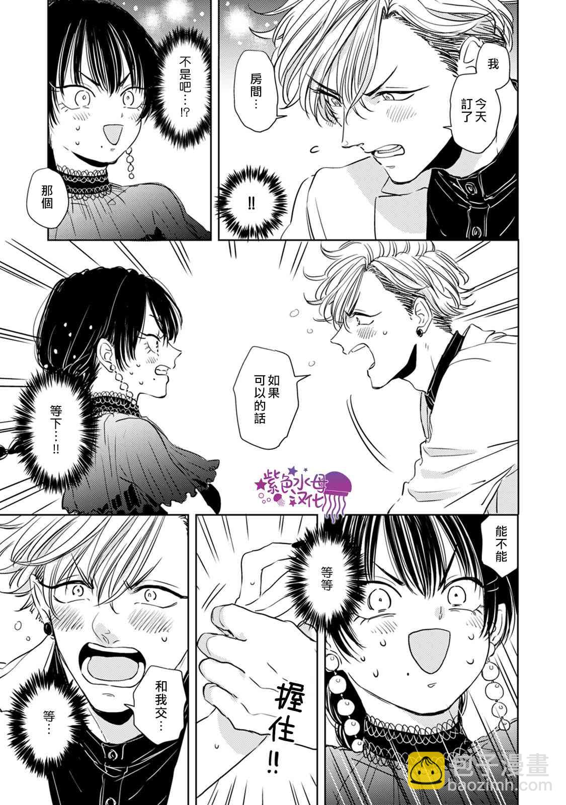 冷麪冰山擔當竟然不對我出手令人惱火!! - 4話 - 3