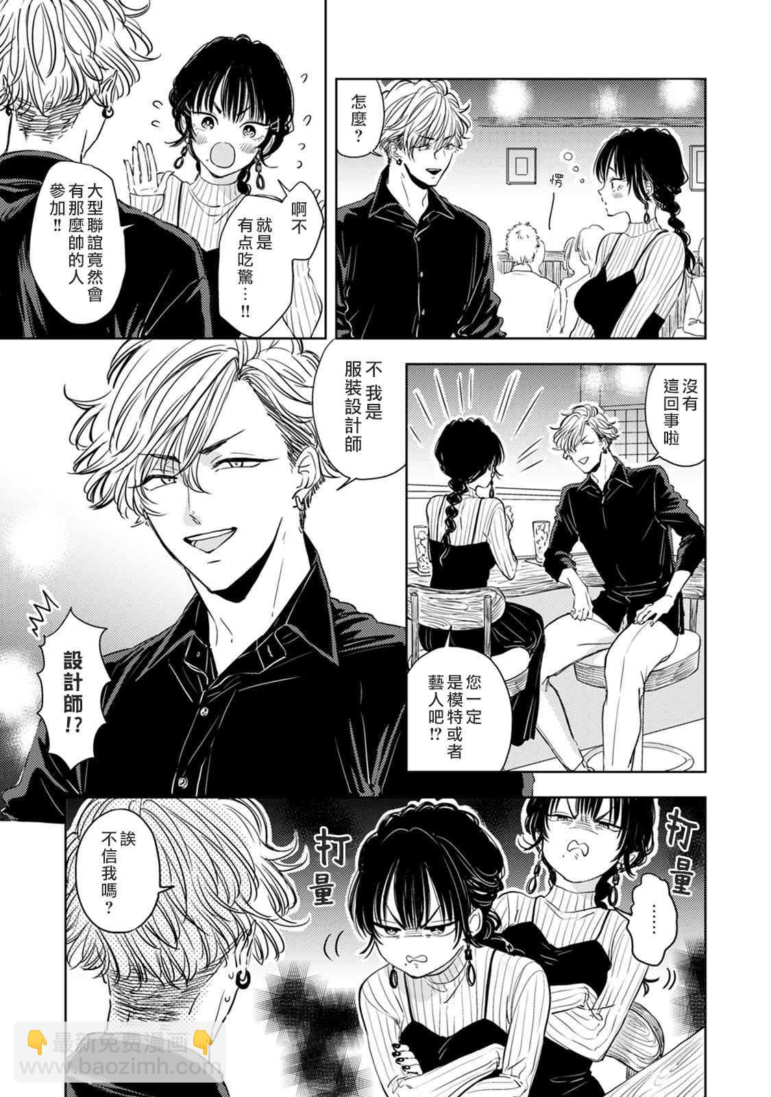 冷麪冰山擔當竟然不對我出手令人惱火!! - 4話 - 3