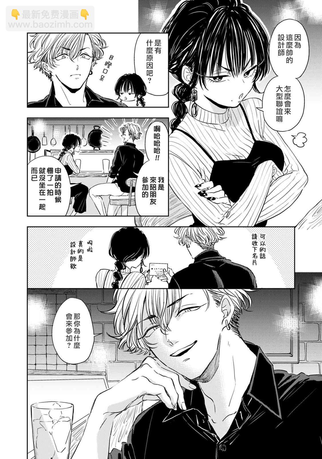 冷麪冰山擔當竟然不對我出手令人惱火!! - 4話 - 4