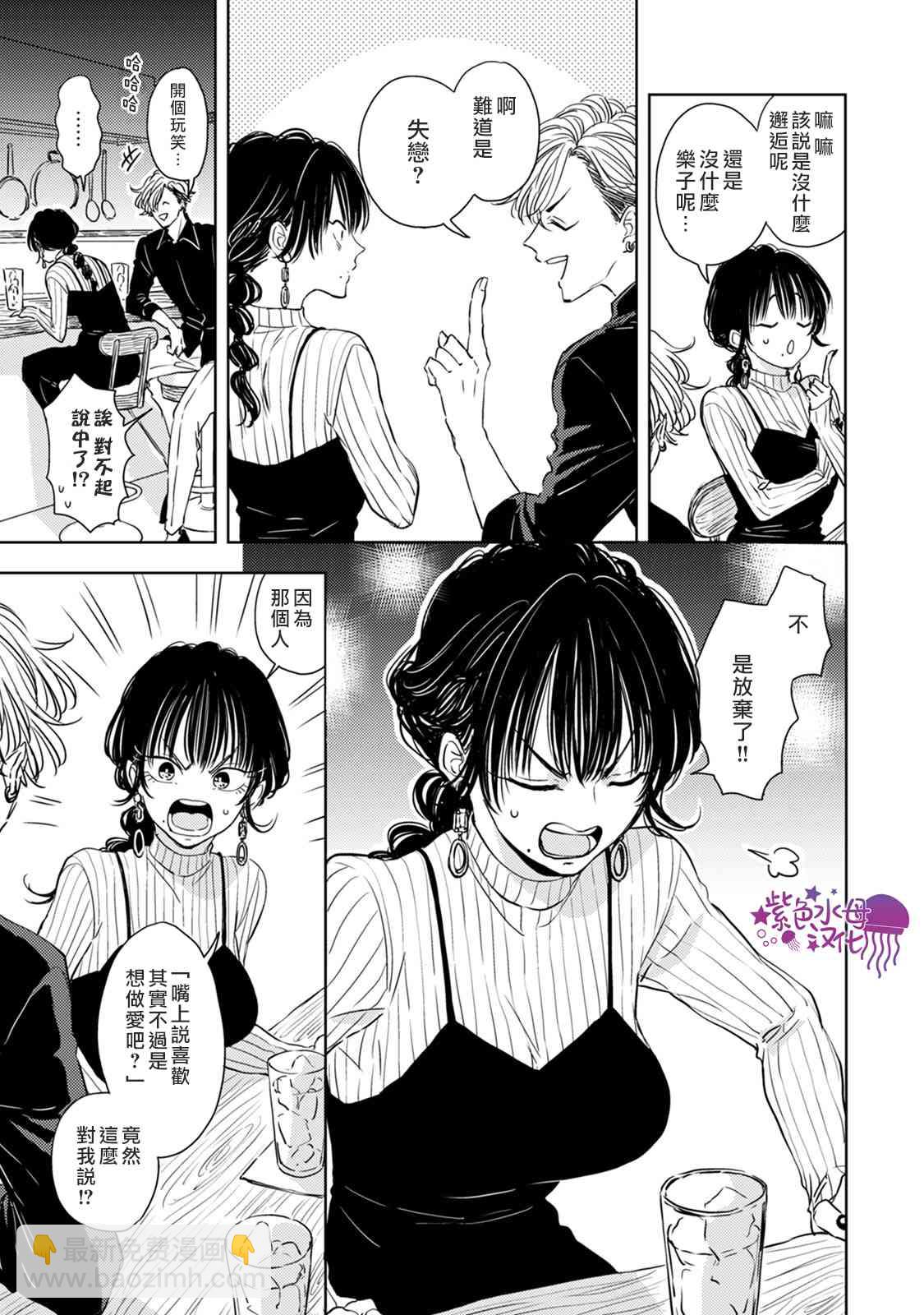 冷麪冰山擔當竟然不對我出手令人惱火!! - 4話 - 5