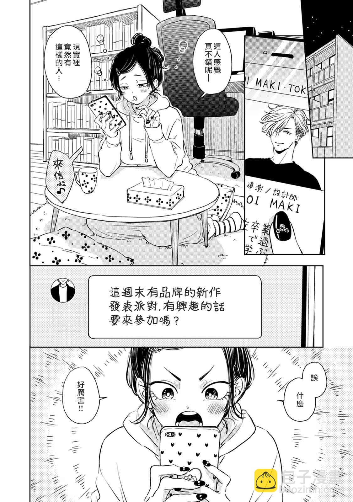 冷麪冰山擔當竟然不對我出手令人惱火!! - 4話 - 2