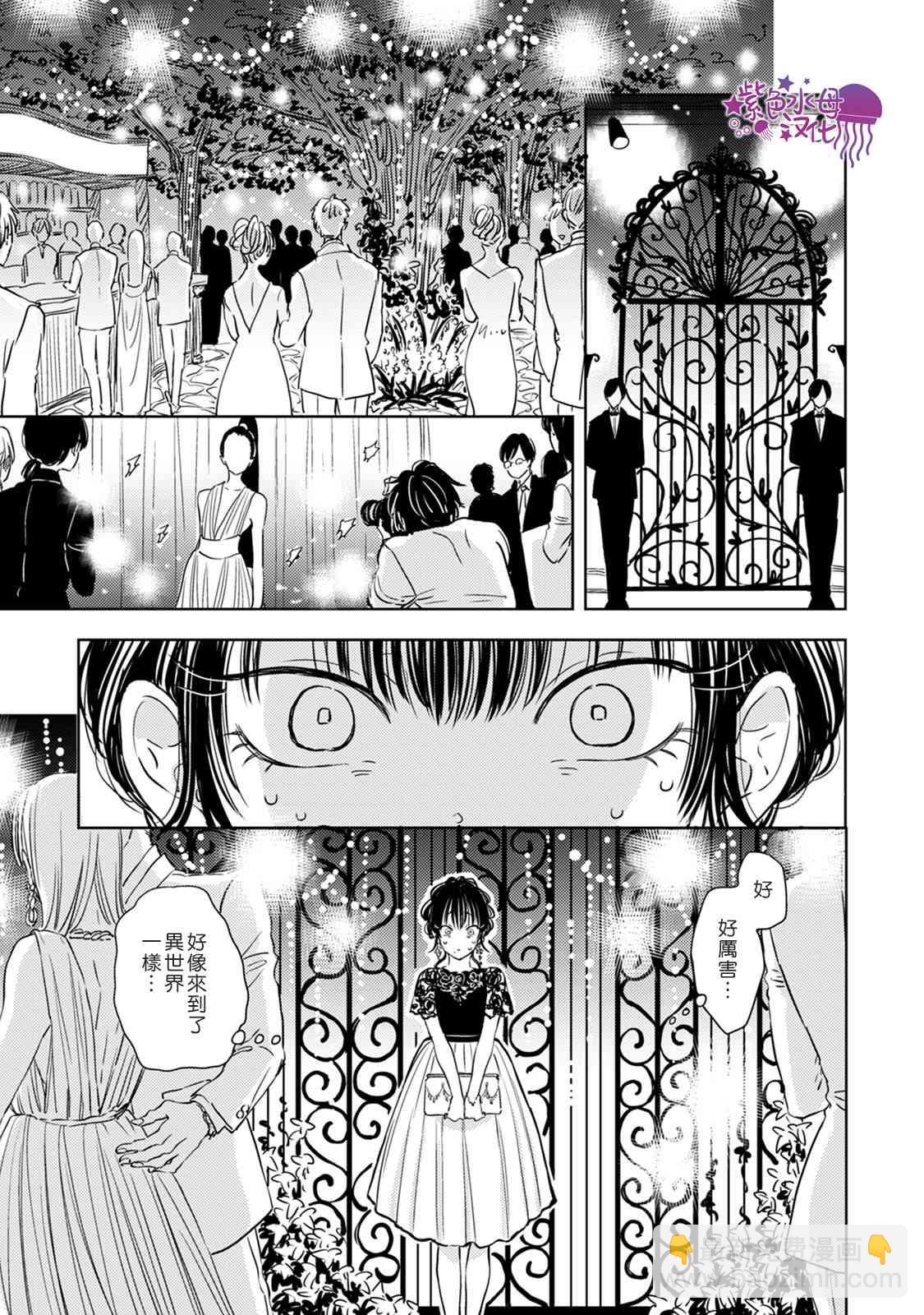 冷麪冰山擔當竟然不對我出手令人惱火!! - 4話 - 3