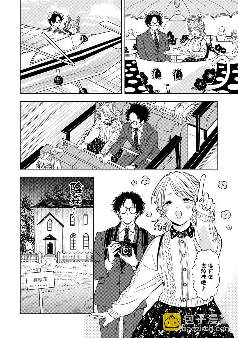 冷麪冰山擔當竟然不對我出手令人惱火!! - 第6話 - 4