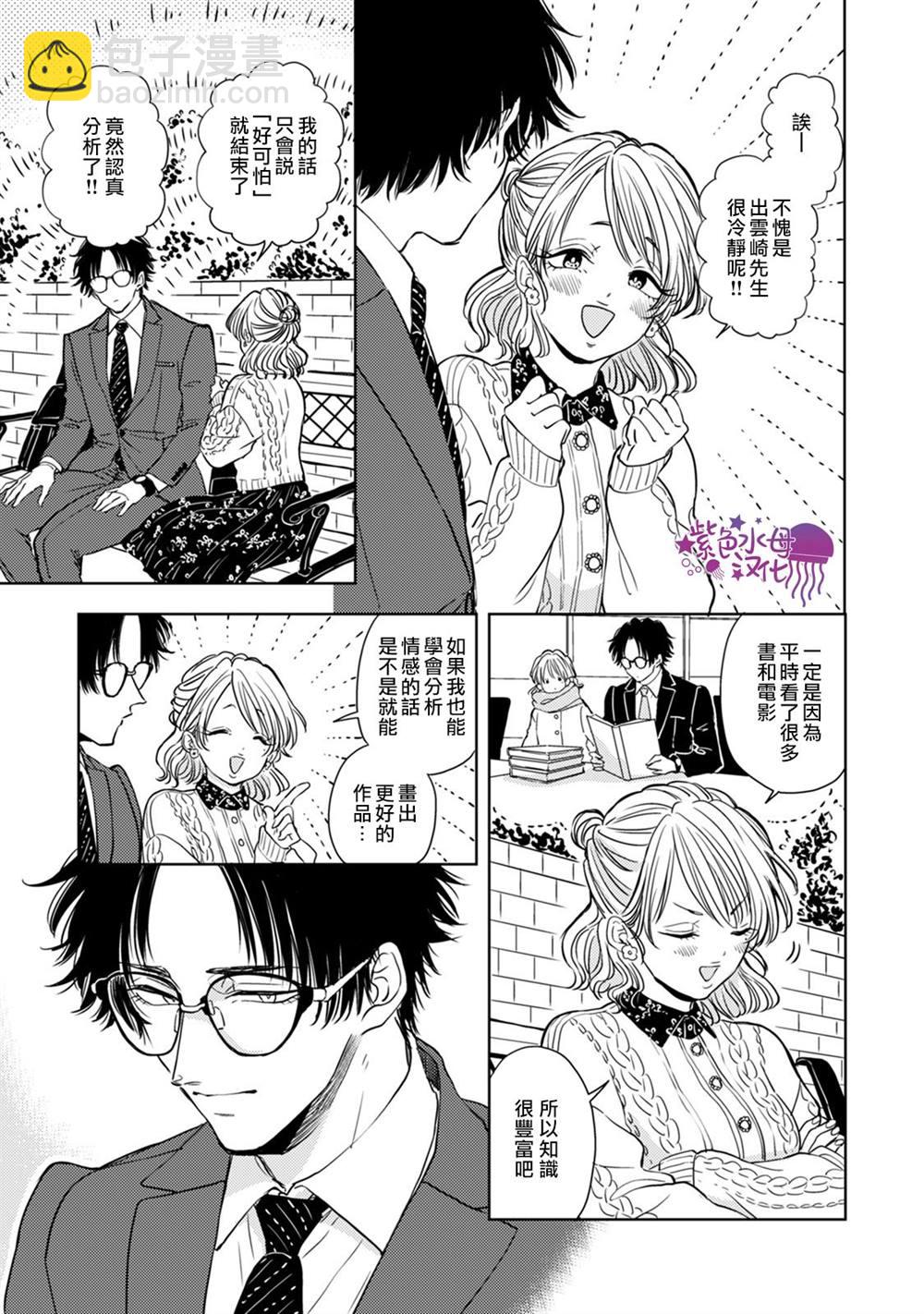 冷麪冰山擔當竟然不對我出手令人惱火!! - 第6話 - 7