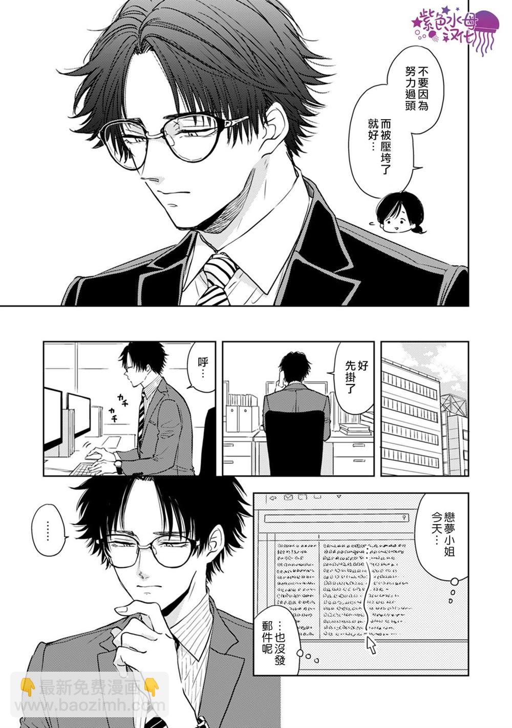 冷麪冰山擔當竟然不對我出手令人惱火!! - 第6話 - 1