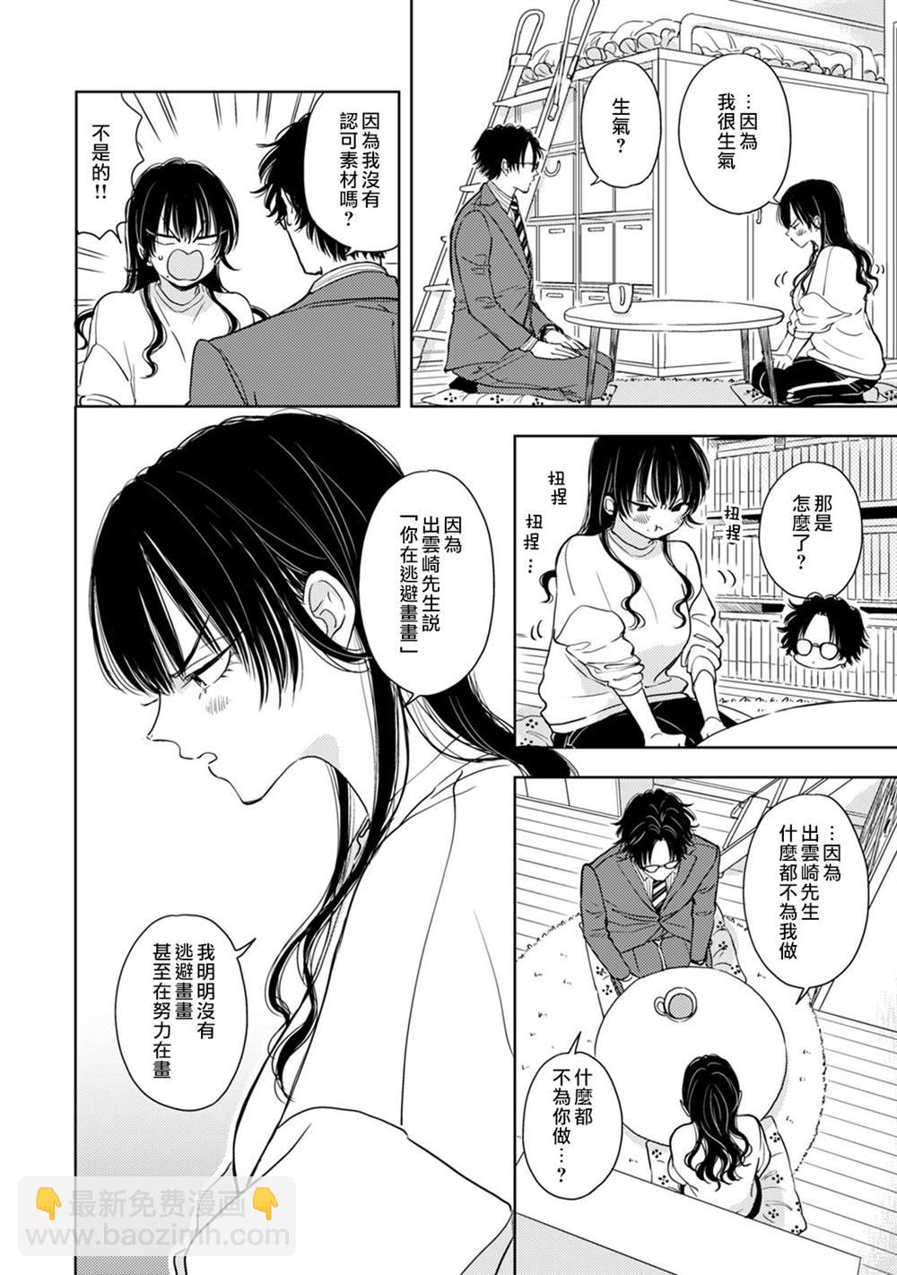 冷麪冰山擔當竟然不對我出手令人惱火!! - 第6話 - 6