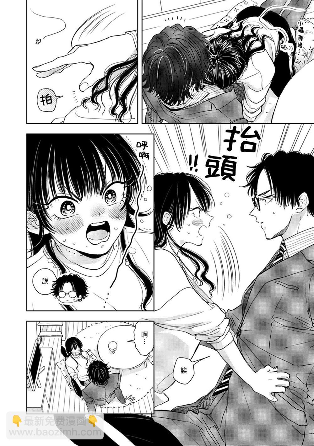 冷麪冰山擔當竟然不對我出手令人惱火!! - 第6話 - 3