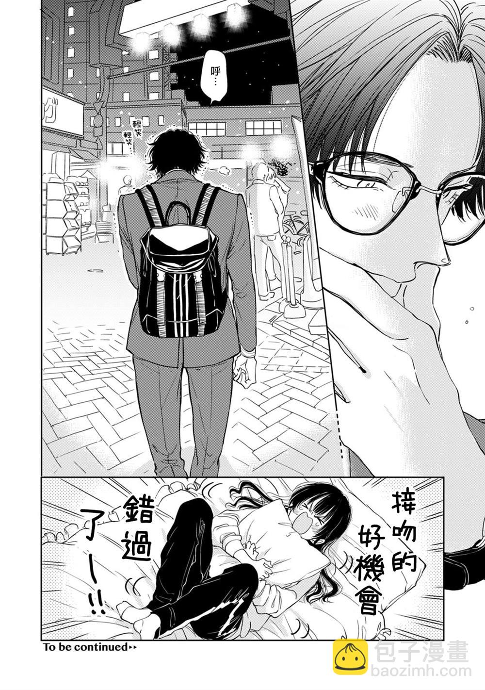 冷麪冰山擔當竟然不對我出手令人惱火!! - 第6話 - 2