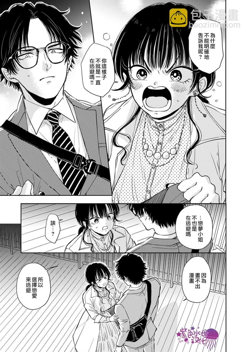 冷麪冰山擔當竟然不對我出手令人惱火!! - 第6話 - 6