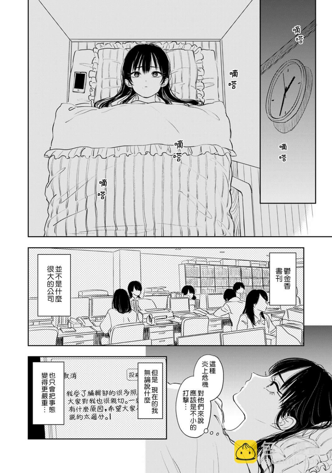 冷麪冰山擔當竟然不對我出手令人惱火!! - 第8話 - 3