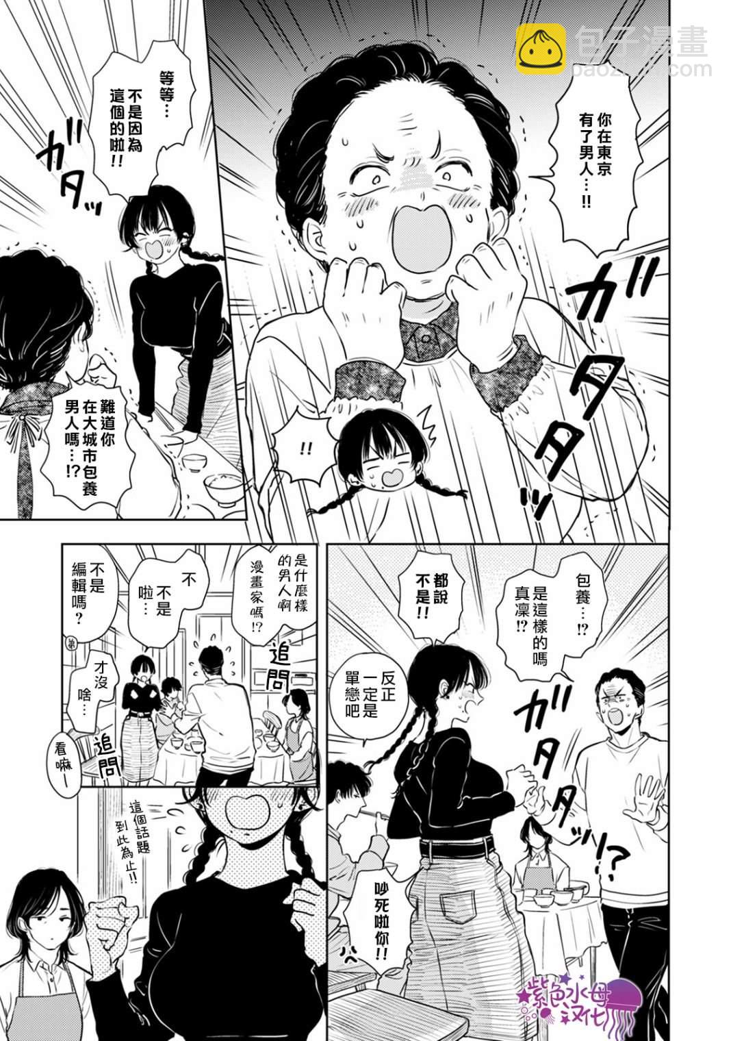 冷麪冰山擔當竟然不對我出手令人惱火!! - 第8話 - 5