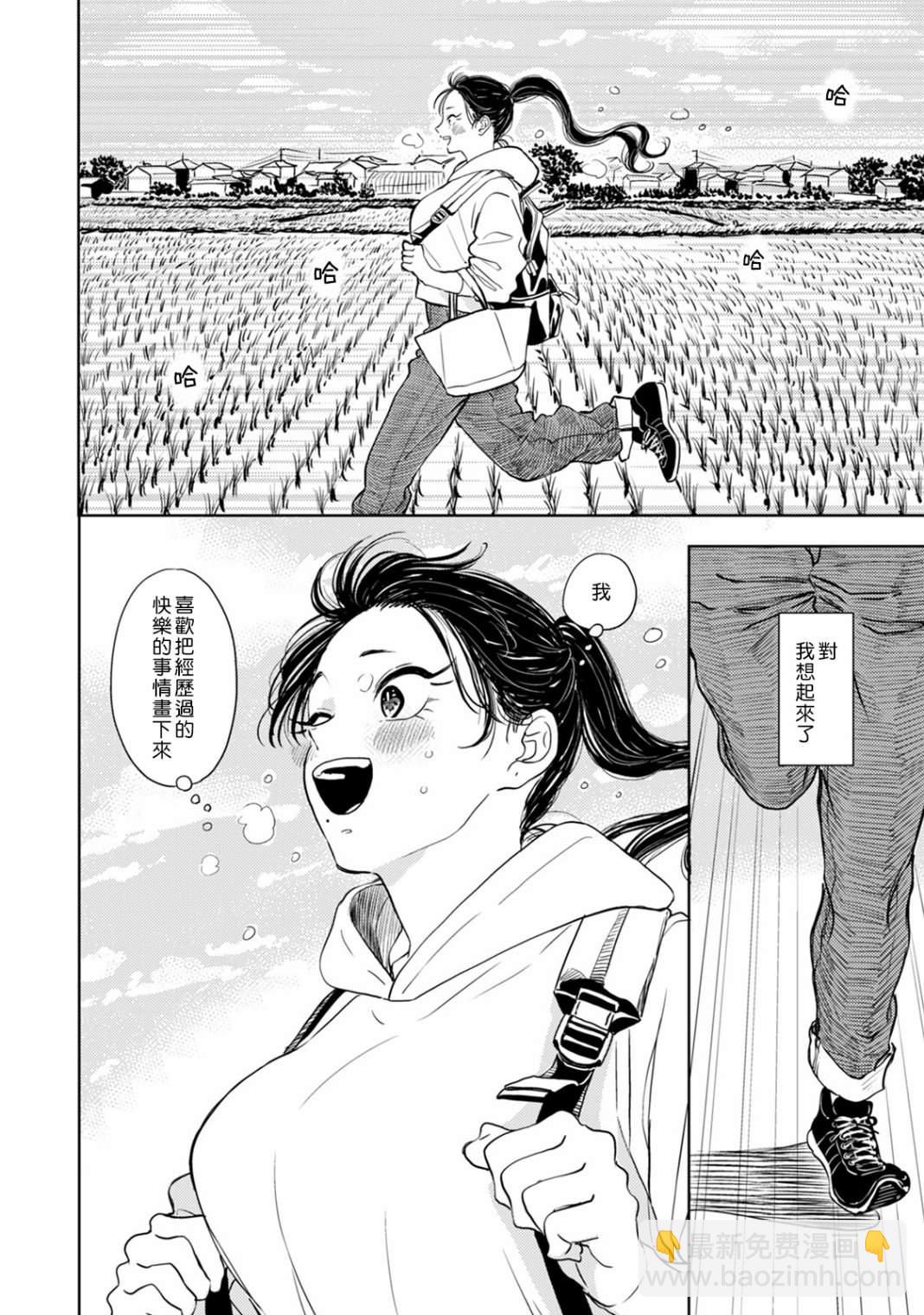 冷麪冰山擔當竟然不對我出手令人惱火!! - 第8話 - 3