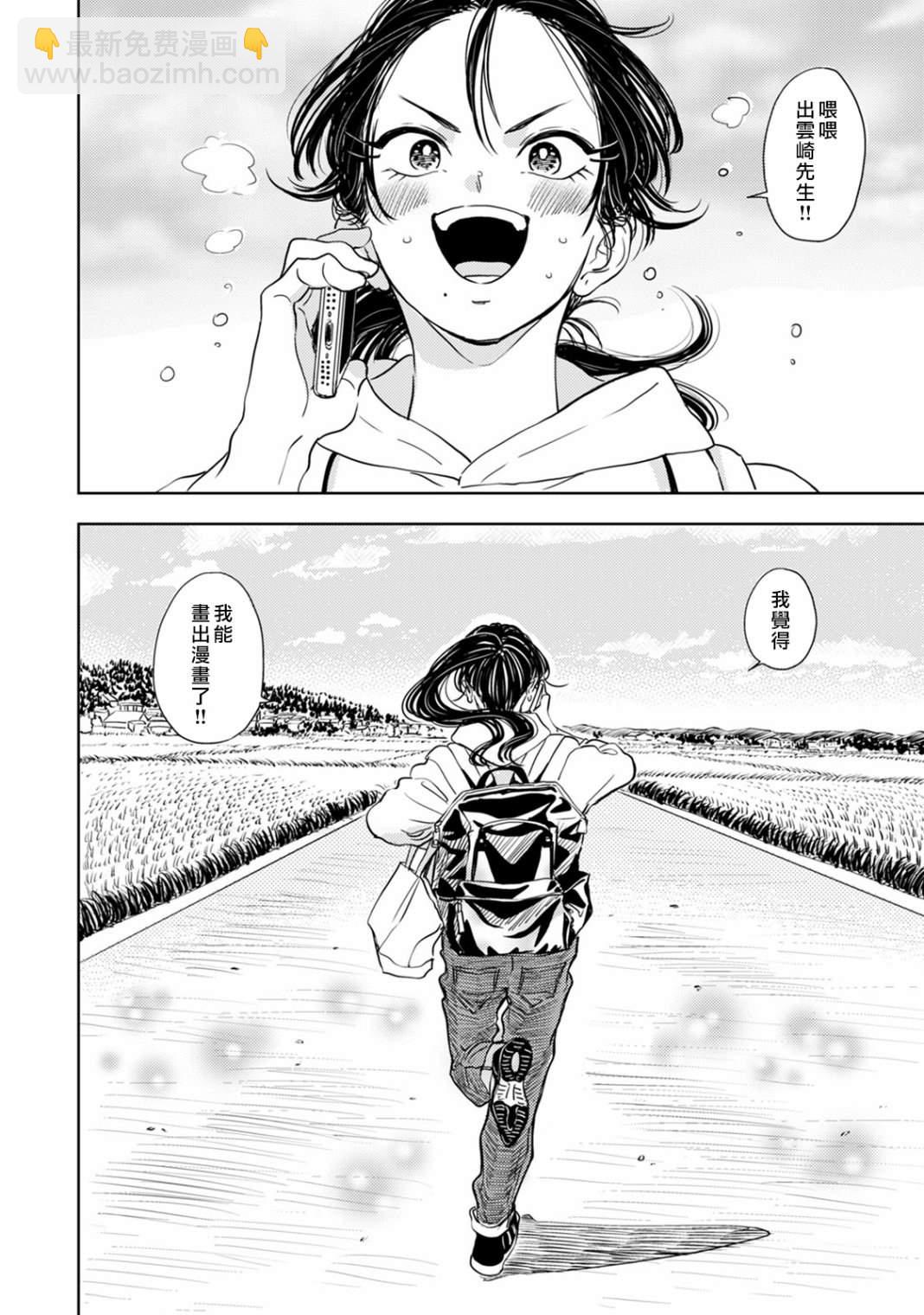 冷麪冰山擔當竟然不對我出手令人惱火!! - 第8話 - 5