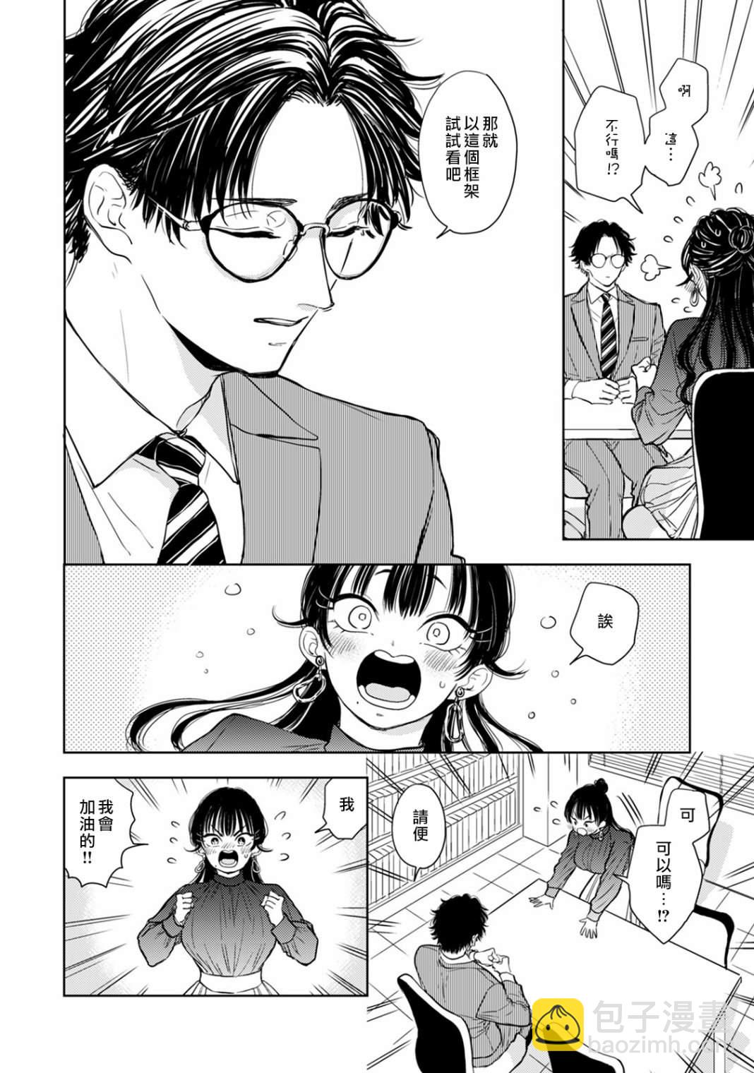 冷麪冰山擔當竟然不對我出手令人惱火!! - 第8話 - 7