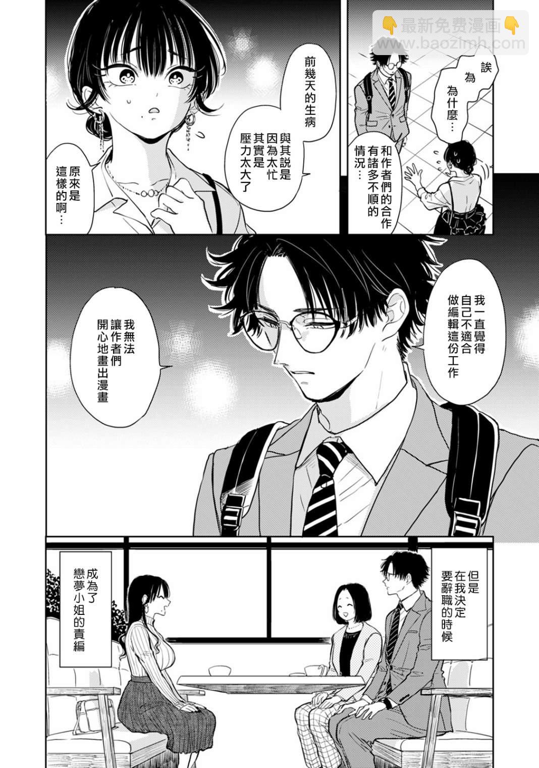 冷麪冰山擔當竟然不對我出手令人惱火!! - 第8話 - 6