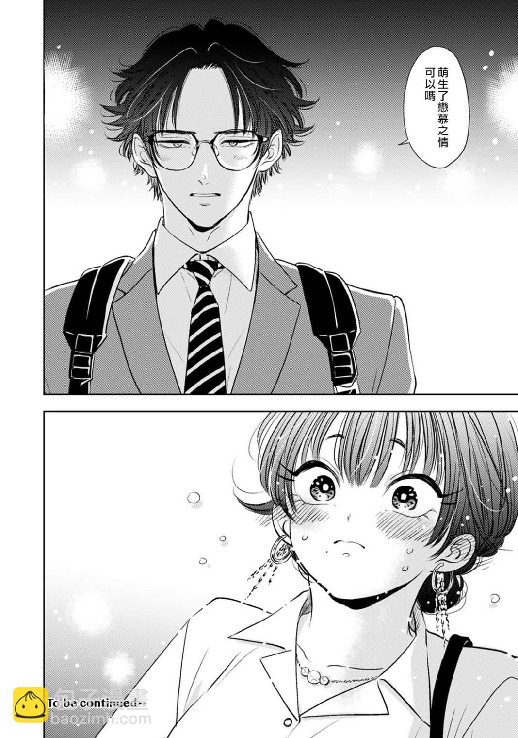 冷麪冰山擔當竟然不對我出手令人惱火!! - 第8話 - 3