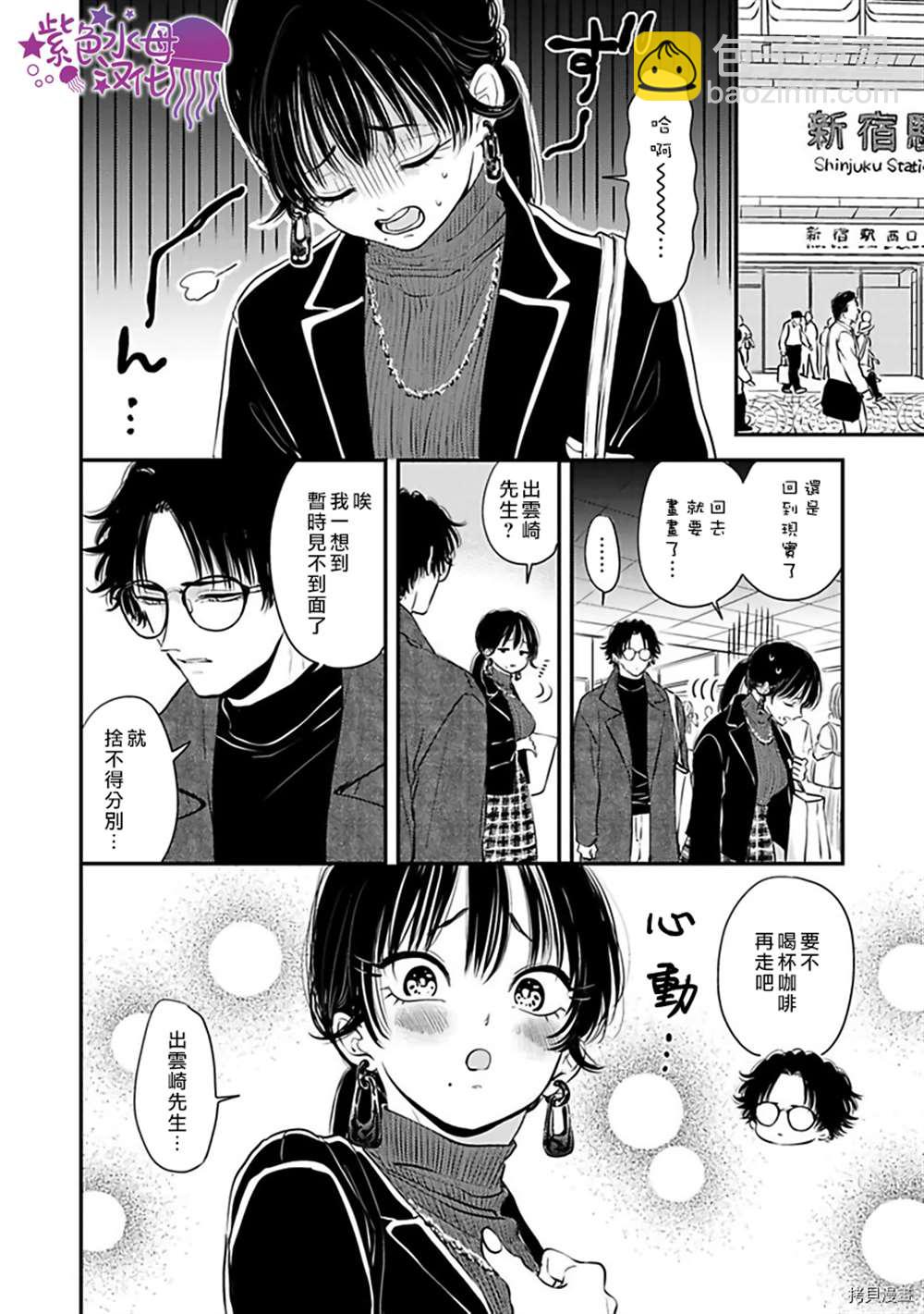 冷麪冰山擔當竟然不對我出手令人惱火!! - 番外1 - 4