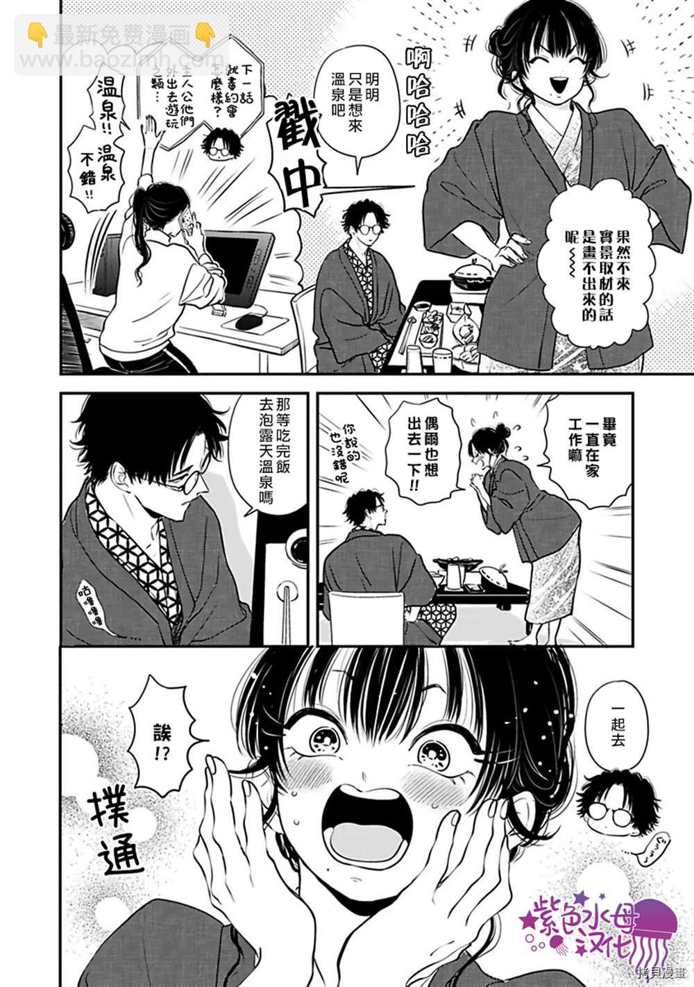 冷麪冰山擔當竟然不對我出手令人惱火!! - 番外1 - 3