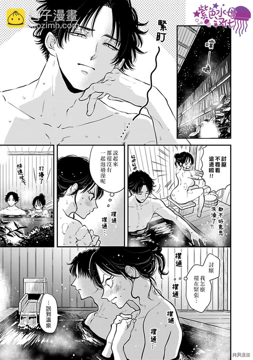 冷麪冰山擔當竟然不對我出手令人惱火!! - 番外1 - 4