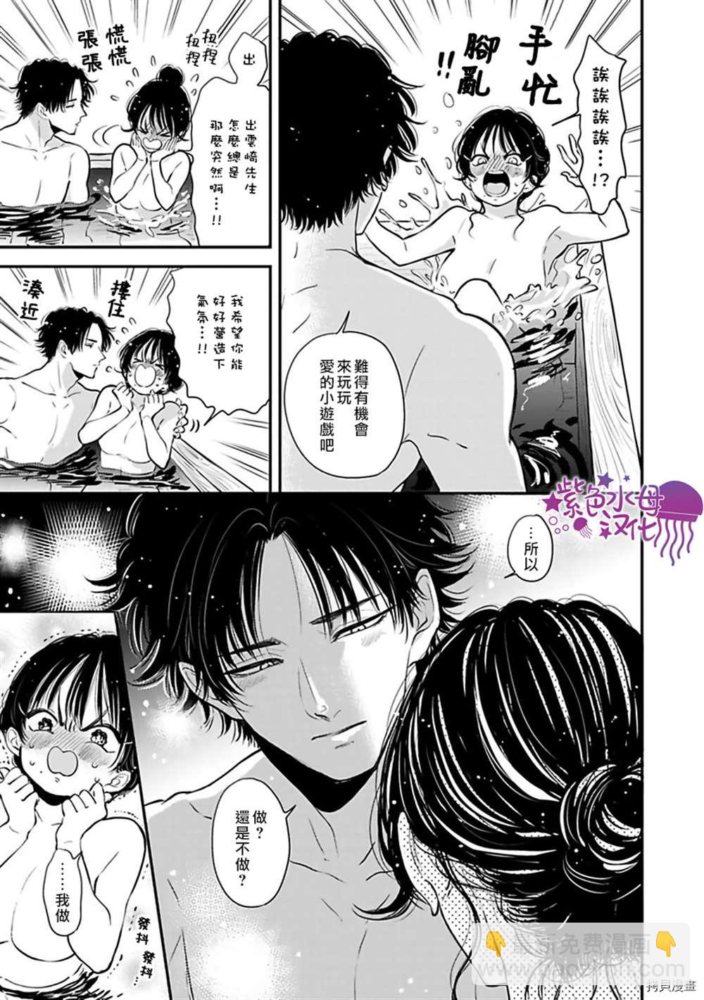 冷麪冰山擔當竟然不對我出手令人惱火!! - 番外1 - 1