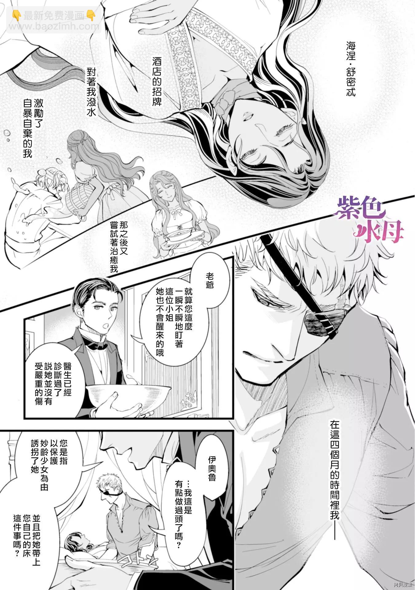 冷麪騎士愛操心 - 第02話 - 4