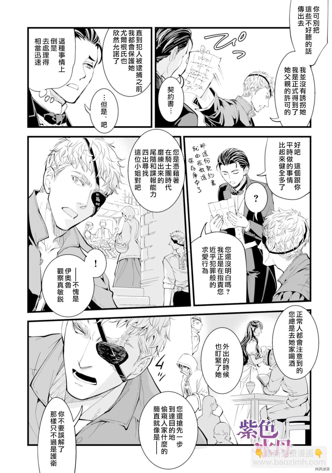 冷麪騎士愛操心 - 第02話 - 5