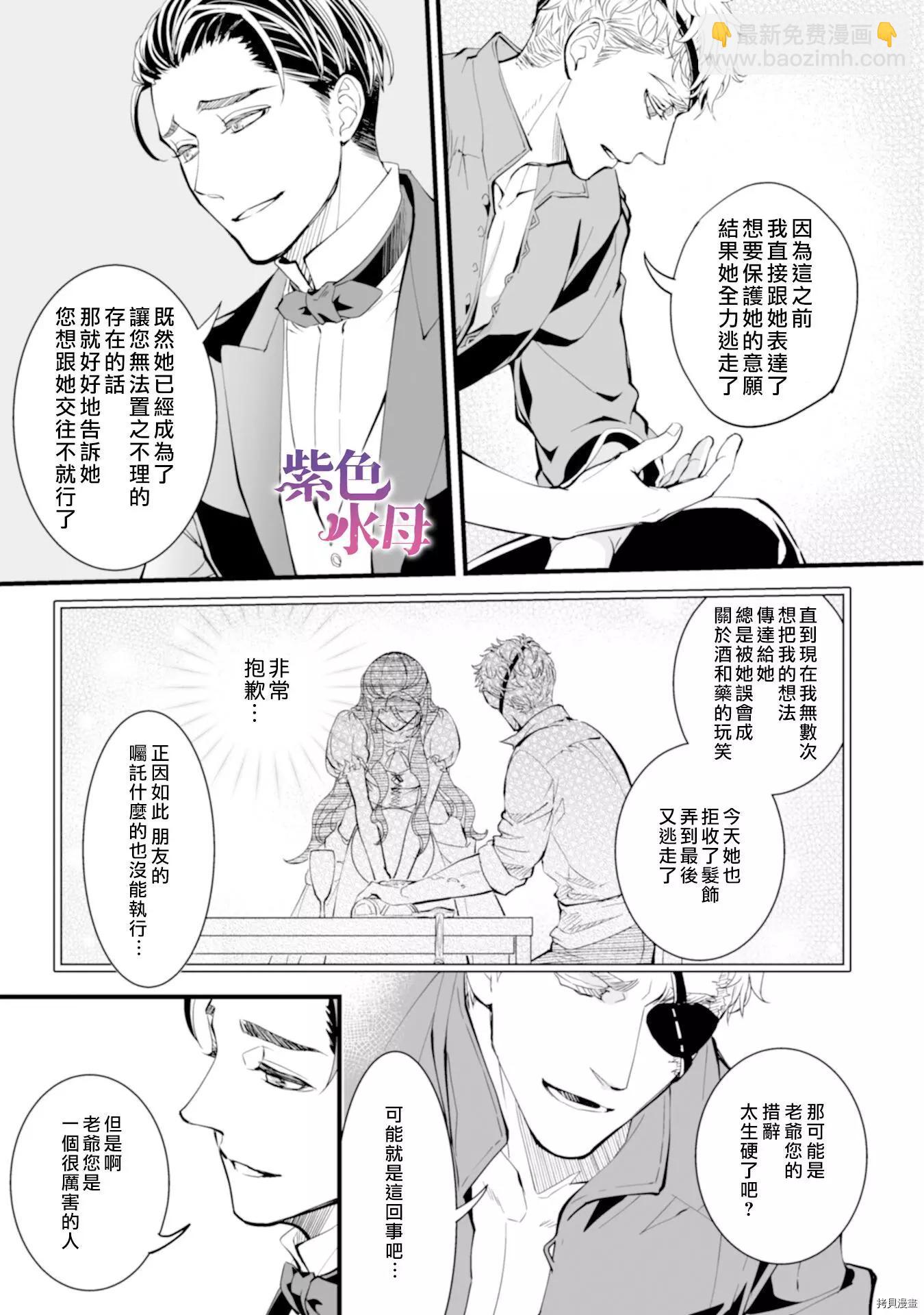 冷麪騎士愛操心 - 第02話 - 6