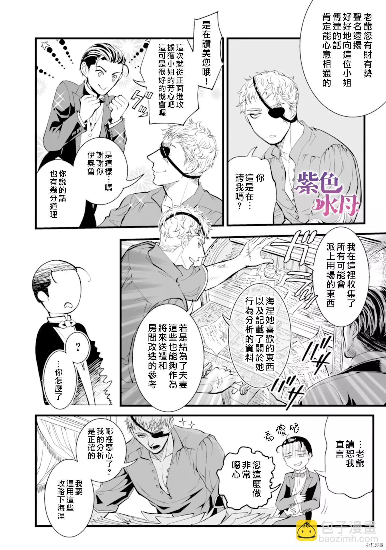 冷麪騎士愛操心 - 第02話 - 1