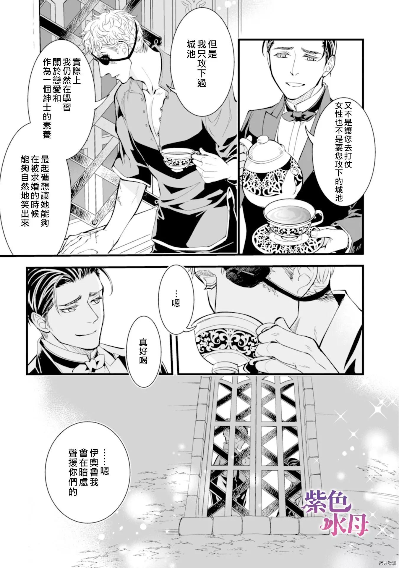 冷麪騎士愛操心 - 第02話 - 2