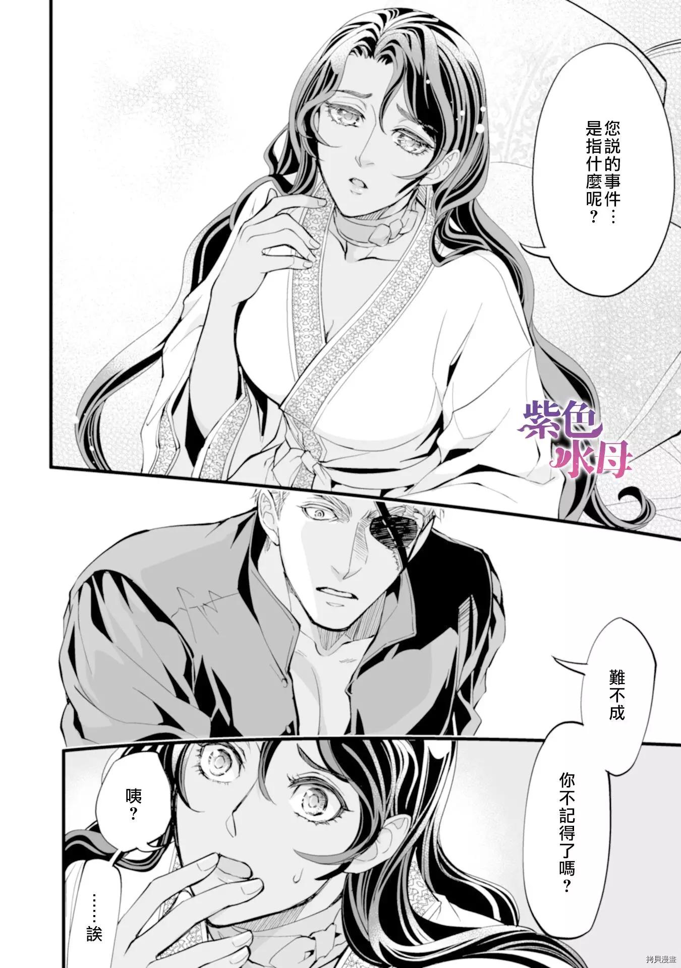冷麪騎士愛操心 - 第02話 - 5