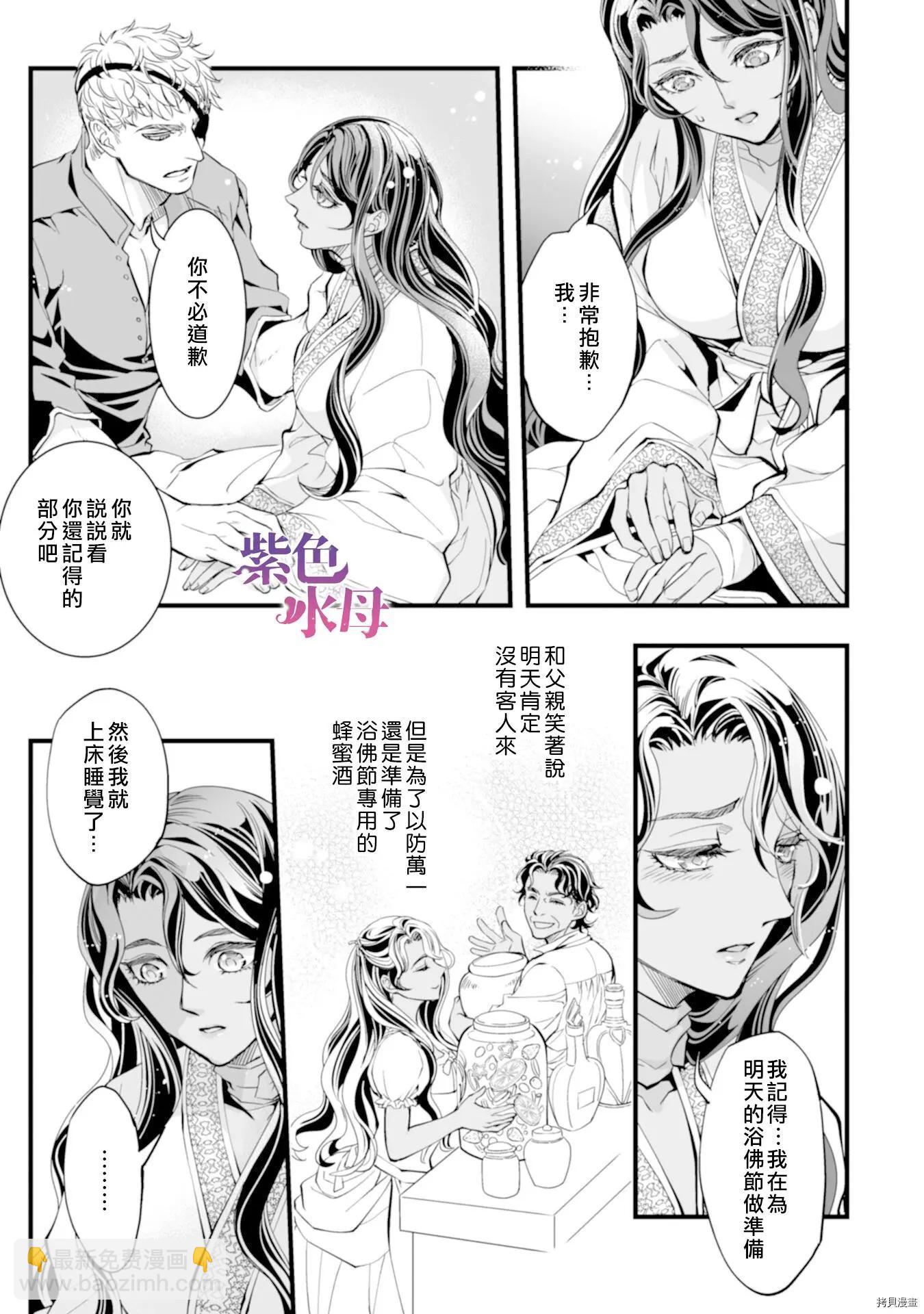 冷麪騎士愛操心 - 第02話 - 6