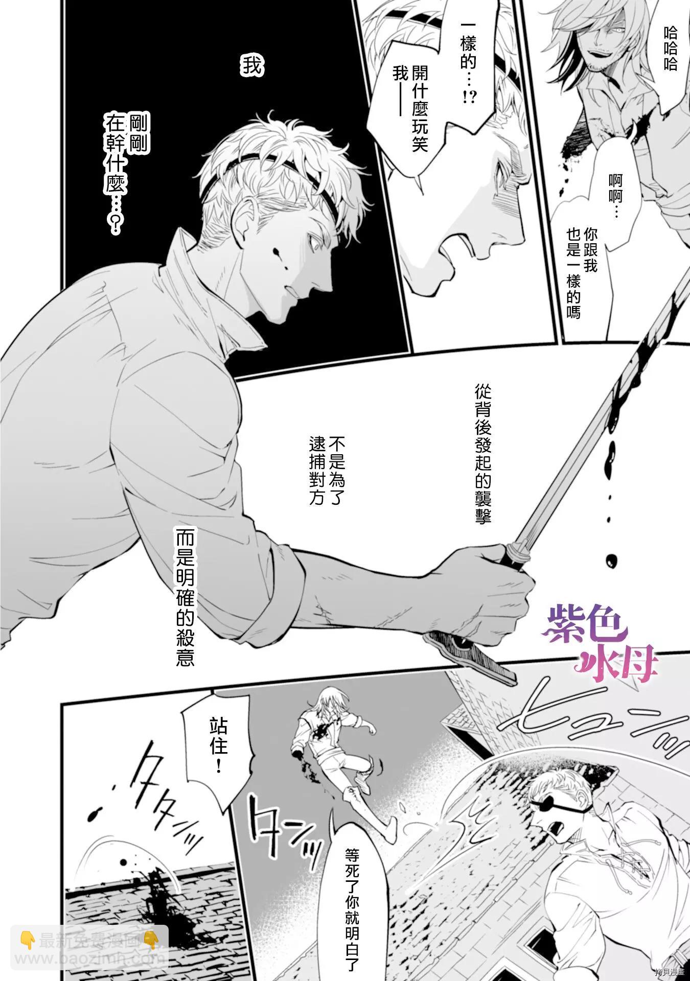 冷麪騎士愛操心 - 第02話 - 5