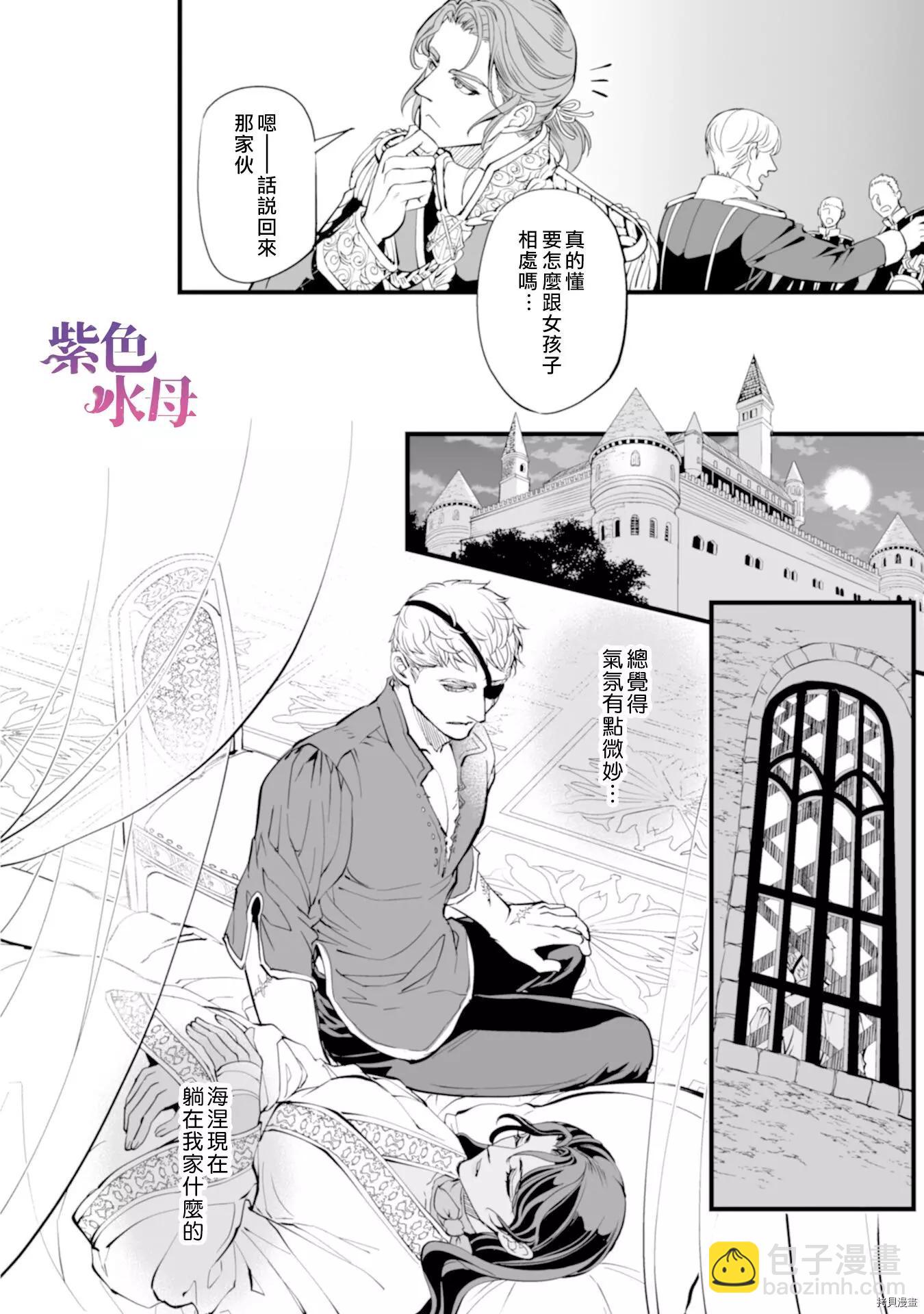 冷麪騎士愛操心 - 第02話 - 3