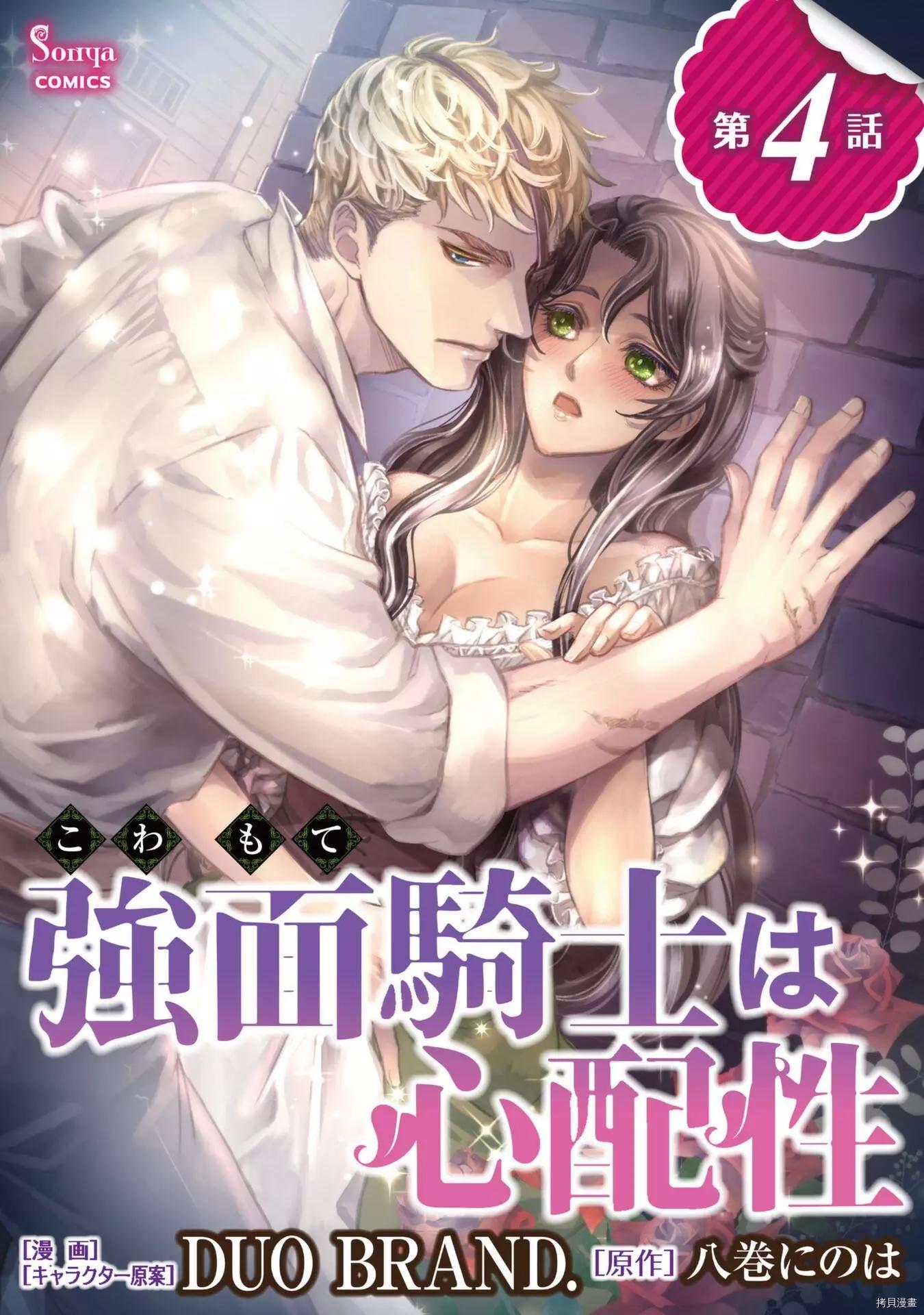 冷麪騎士愛操心 - 第4話 - 1